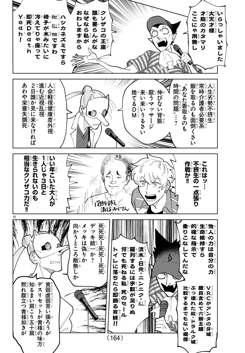 KYUUKETSUKI SUGU SHINU - raw - Chapter 285 - https://jpdd.ccdd.to/JPDD/kyuuketsukisugushinu/193310/verbz0glshc.jpg