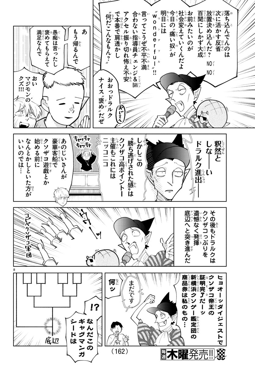 KYUUKETSUKI SUGU SHINU - raw - Chapter 285 - https://jpdd.ccdd.to/JPDD/kyuuketsukisugushinu/193310/zoccyzzv3cb.jpg