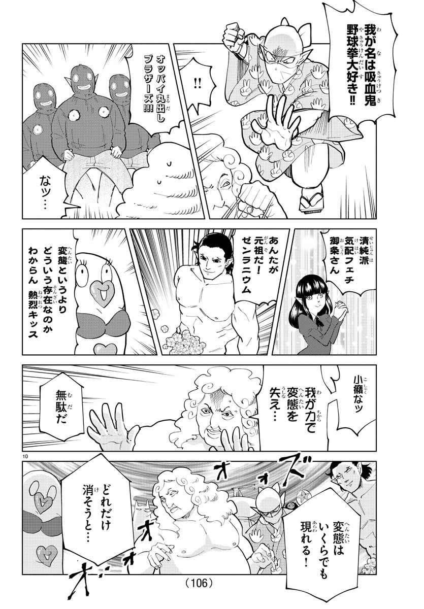 KYUUKETSUKI SUGU SHINU - raw - Chapter 286 - https://jpdd.ccdd.to/JPDD/kyuuketsukisugushinu/194552/gdbatfdof1o.jpg