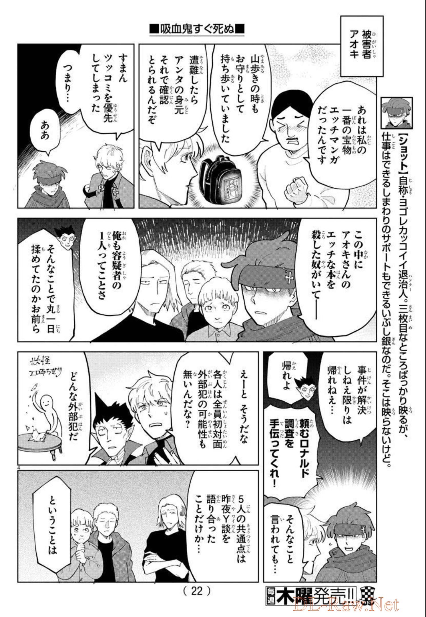 KYUUKETSUKI SUGU SHINU - raw - Chapter 287 - https://jpdd.ccdd.to/JPDD/kyuuketsukisugushinu/195140/1ac5joilxjf.jpg