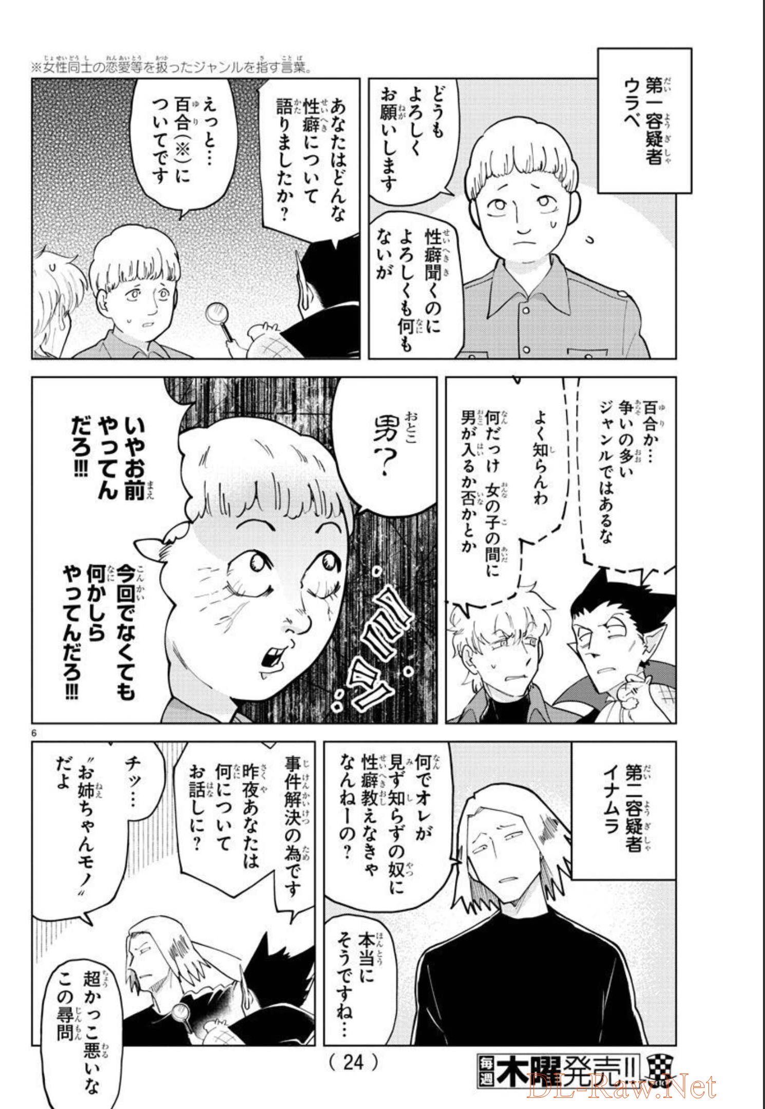 KYUUKETSUKI SUGU SHINU - raw - Chapter 287 - https://jpdd.ccdd.to/JPDD/kyuuketsukisugushinu/195140/2zuwj5z1rww.jpg