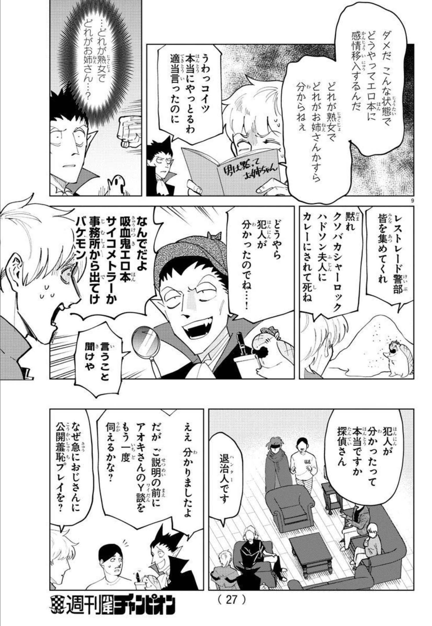 KYUUKETSUKI SUGU SHINU - raw - Chapter 287 - https://jpdd.ccdd.to/JPDD/kyuuketsukisugushinu/195140/df0spgwf11t.jpg