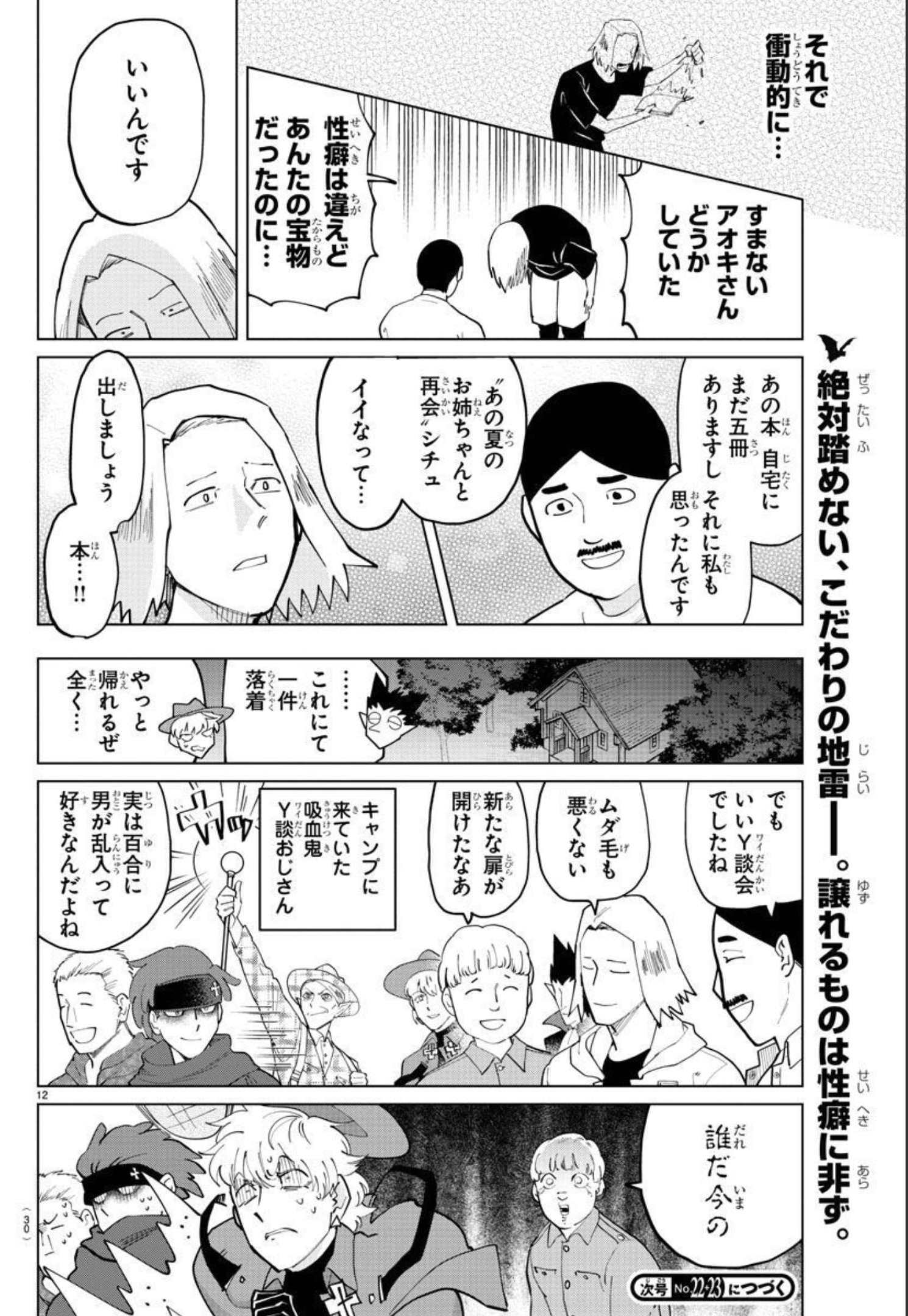 KYUUKETSUKI SUGU SHINU - raw - Chapter 287 - https://jpdd.ccdd.to/JPDD/kyuuketsukisugushinu/195140/f5b5l2t0d12.jpg