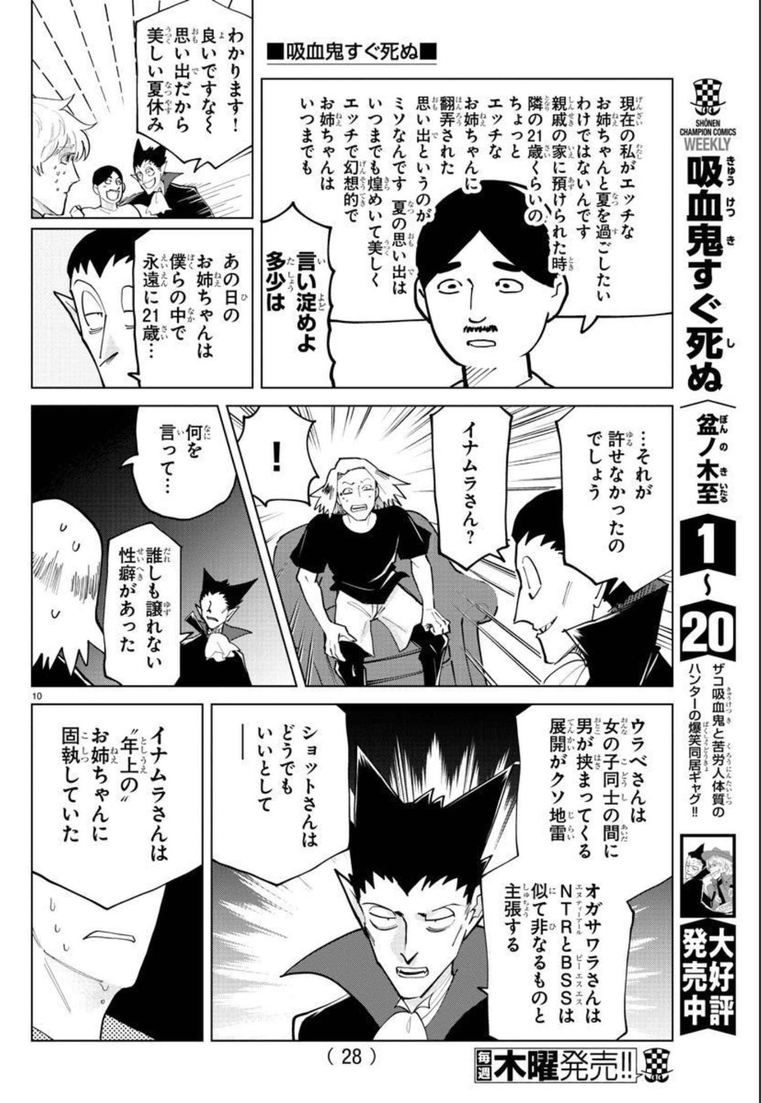 KYUUKETSUKI SUGU SHINU - raw - Chapter 287 - https://jpdd.ccdd.to/JPDD/kyuuketsukisugushinu/195140/i5ppqvem5qe.jpg