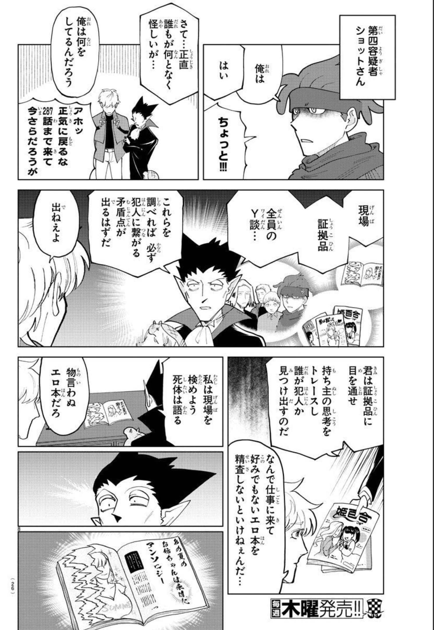 KYUUKETSUKI SUGU SHINU - raw - Chapter 287 - https://jpdd.ccdd.to/JPDD/kyuuketsukisugushinu/195140/kq3dvsurw4f.jpg