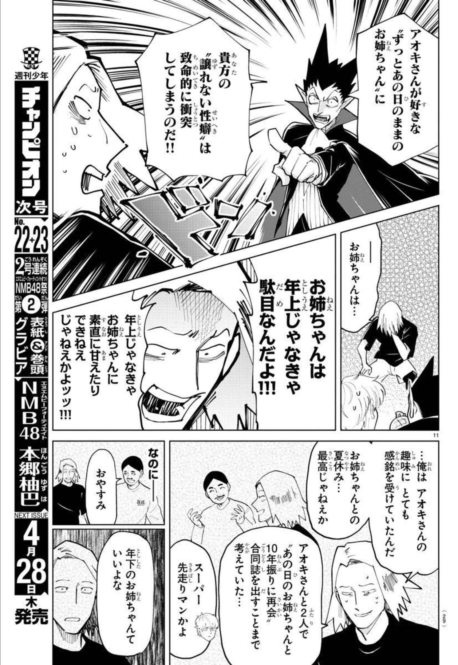 KYUUKETSUKI SUGU SHINU - raw - Chapter 287 - https://jpdd.ccdd.to/JPDD/kyuuketsukisugushinu/195140/wk4avi4byom.jpg