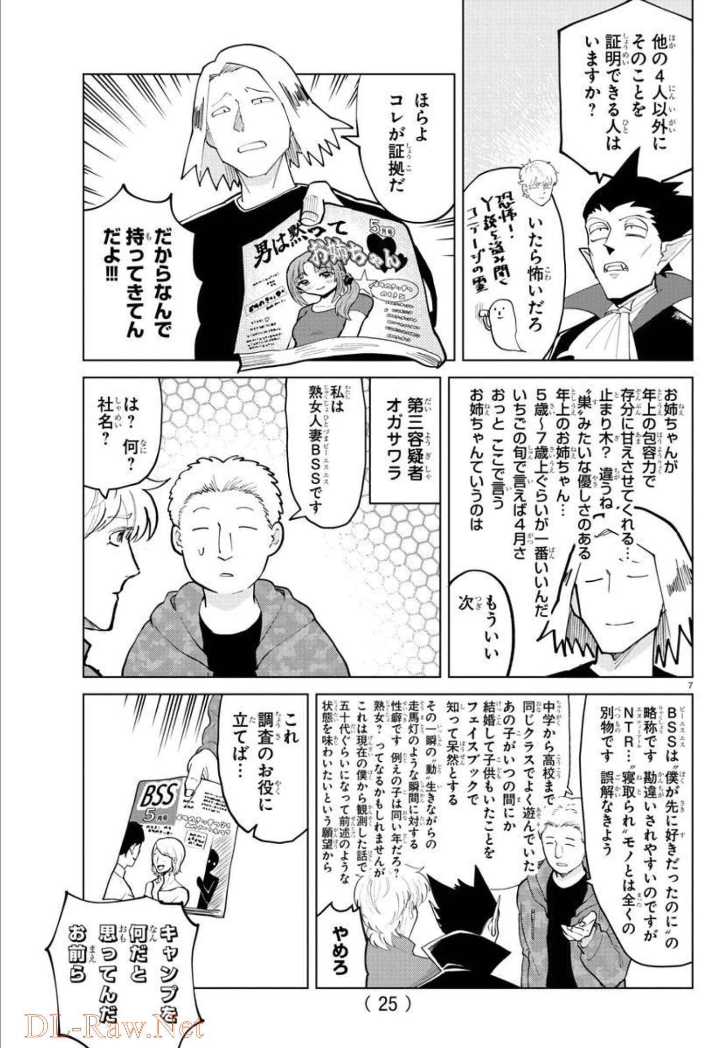 KYUUKETSUKI SUGU SHINU - raw - Chapter 287 - https://jpdd.ccdd.to/JPDD/kyuuketsukisugushinu/195140/xejtoez1lmo.jpg