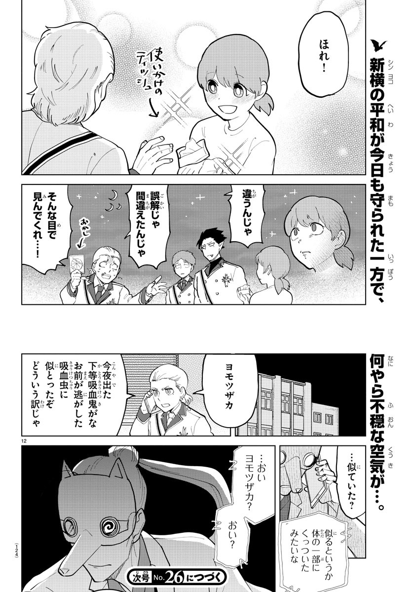 KYUUKETSUKI SUGU SHINU - raw - Chapter 290 - https://jpdd.ccdd.to/JPDD/kyuuketsukisugushinu/197504/plgujonckgc.jpg