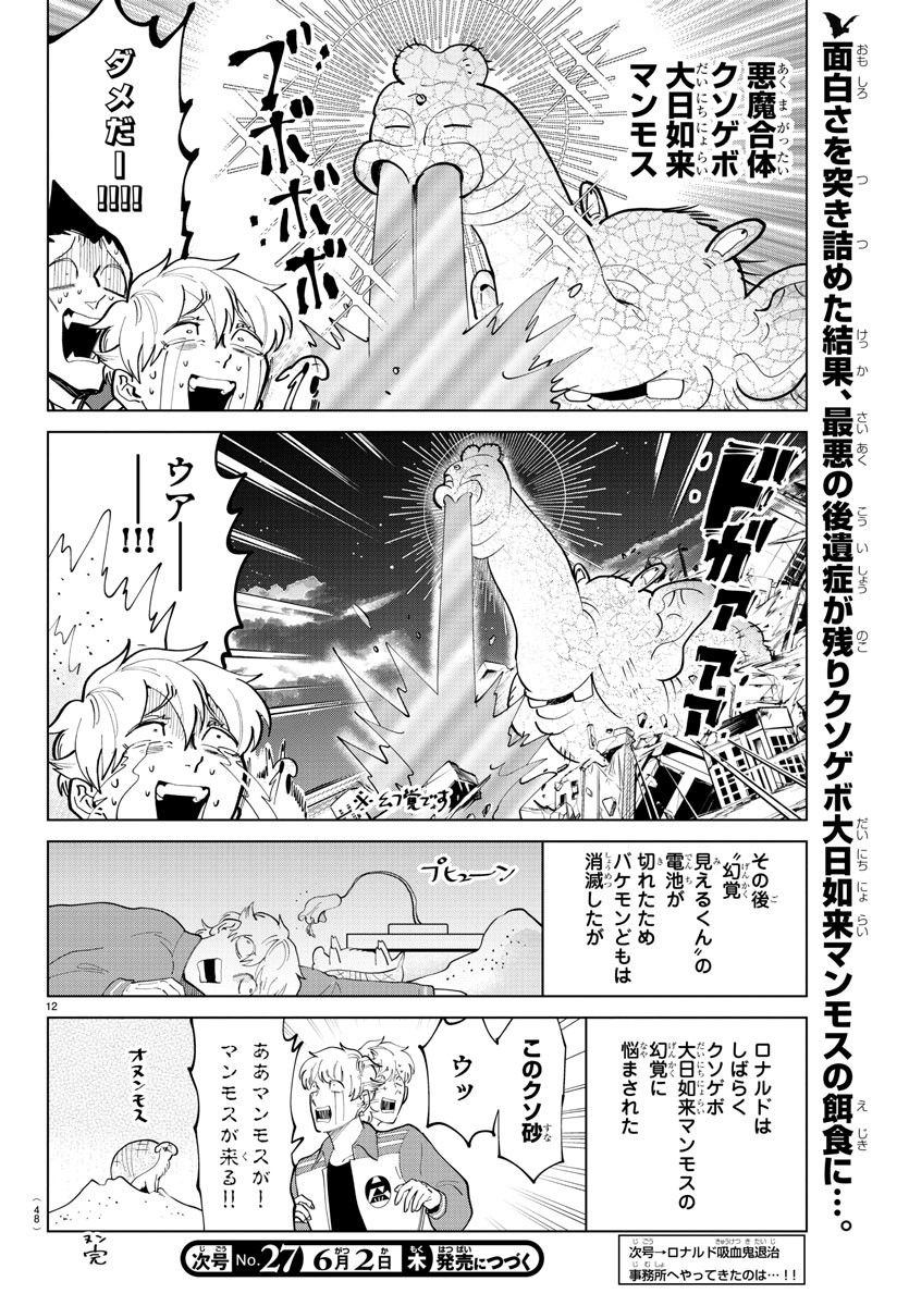 KYUUKETSUKI SUGU SHINU - raw - Chapter 291 - https://jpdd.ccdd.to/JPDD/kyuuketsukisugushinu/198187/dflzamtrm0z.jpg