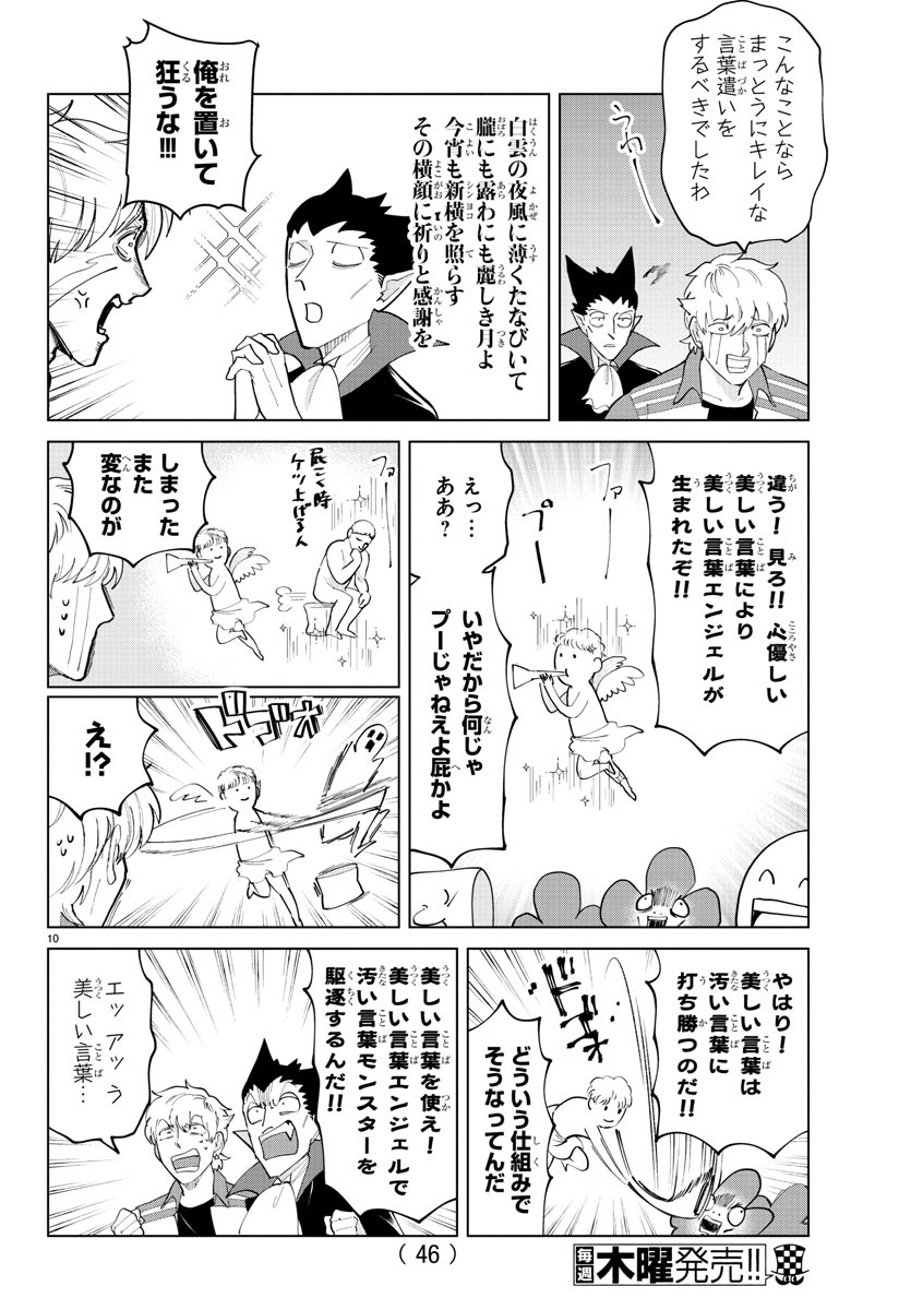 KYUUKETSUKI SUGU SHINU - raw - Chapter 291 - https://jpdd.ccdd.to/JPDD/kyuuketsukisugushinu/198187/m3h330mypfk.jpg