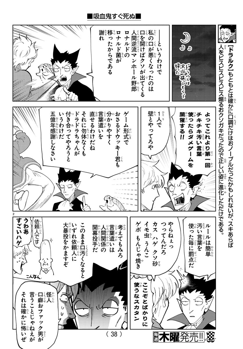 KYUUKETSUKI SUGU SHINU - raw - Chapter 291 - https://jpdd.ccdd.to/JPDD/kyuuketsukisugushinu/198187/m3nj53xebkp.jpg
