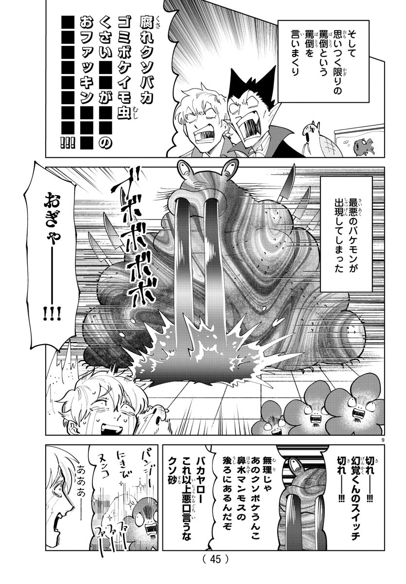 KYUUKETSUKI SUGU SHINU - raw - Chapter 291 - https://jpdd.ccdd.to/JPDD/kyuuketsukisugushinu/198187/pp2jabmqqmx.jpg