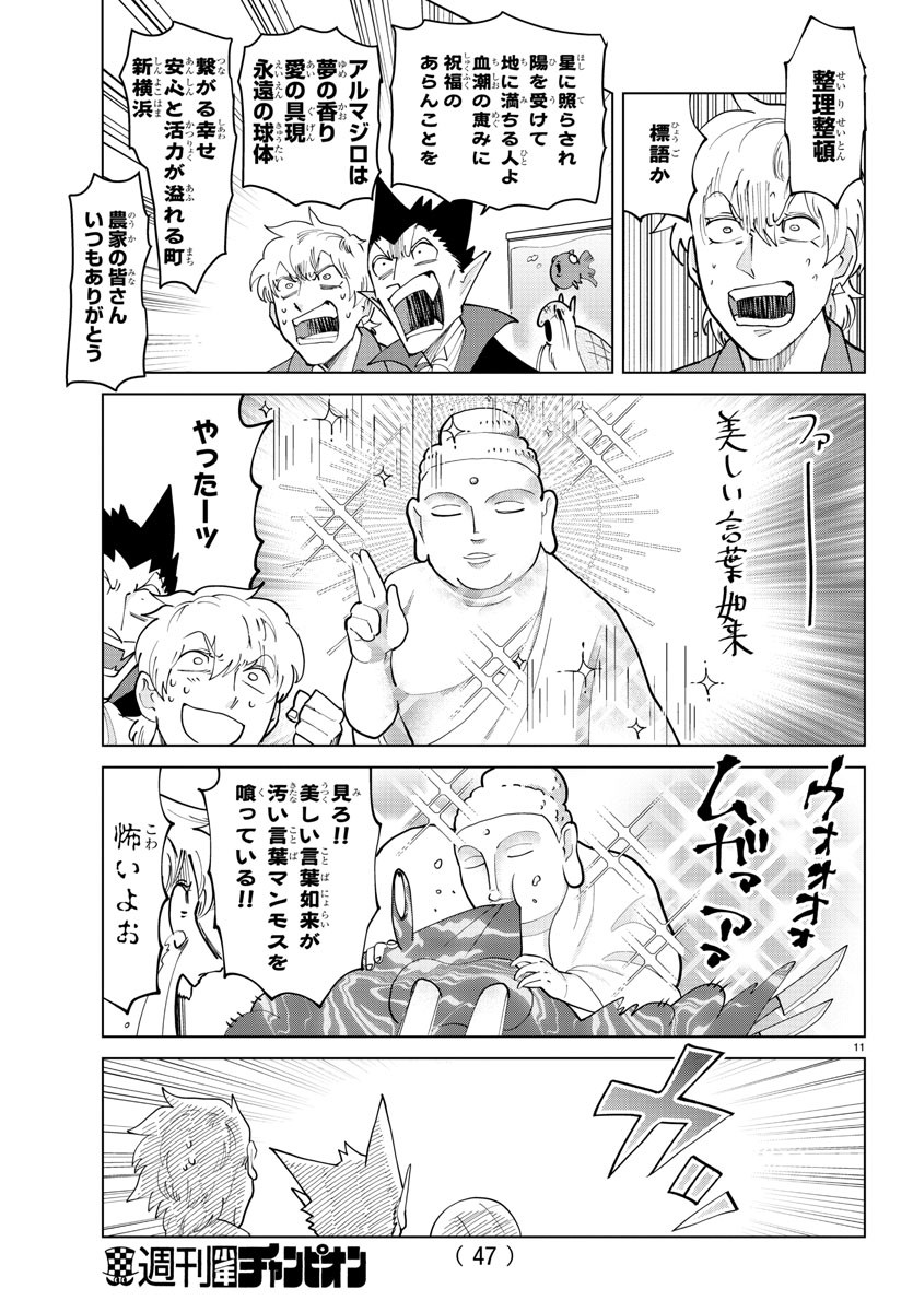 KYUUKETSUKI SUGU SHINU - raw - Chapter 291 - https://jpdd.ccdd.to/JPDD/kyuuketsukisugushinu/198187/yyai4xhajhz.jpg