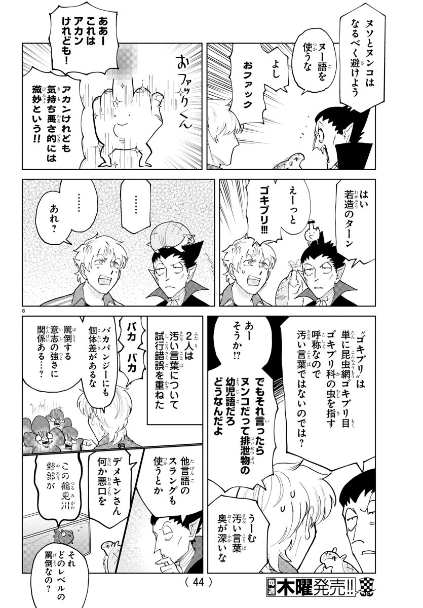 KYUUKETSUKI SUGU SHINU - raw - Chapter 291 - https://jpdd.ccdd.to/JPDD/kyuuketsukisugushinu/198187/zjwel4zwuqs.jpg