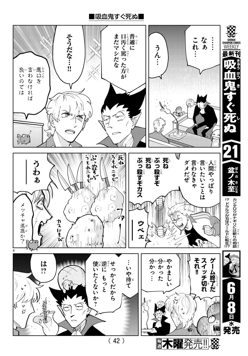 KYUUKETSUKI SUGU SHINU - raw - Chapter 291 - https://jpdd.ccdd.to/JPDD/kyuuketsukisugushinu/198187/zpspwg0l1gl.jpg