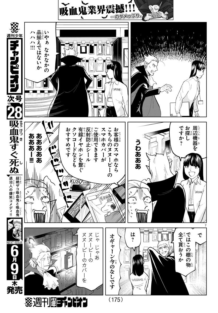 KYUUKETSUKI SUGU SHINU - raw - Chapter 292 - https://jpdd.ccdd.to/JPDD/kyuuketsukisugushinu/198711/b5sv0e244aa.jpg