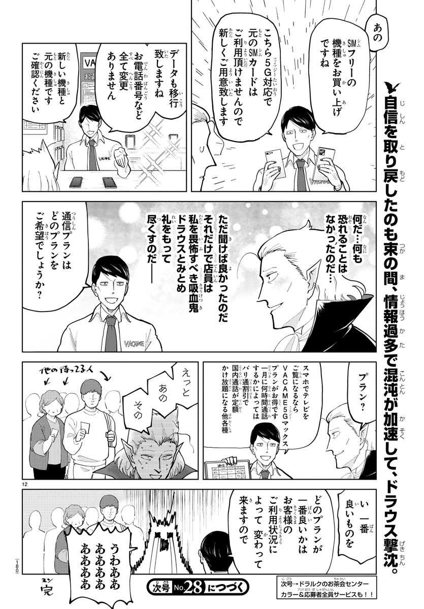 KYUUKETSUKI SUGU SHINU - raw - Chapter 292 - https://jpdd.ccdd.to/JPDD/kyuuketsukisugushinu/198711/dsxpfofpwj2.jpg