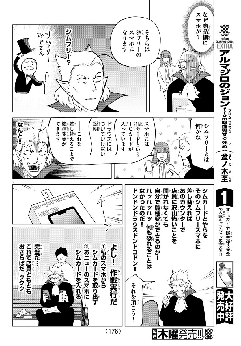 KYUUKETSUKI SUGU SHINU - raw - Chapter 292 - https://jpdd.ccdd.to/JPDD/kyuuketsukisugushinu/198711/jc0tcunjyek.jpg