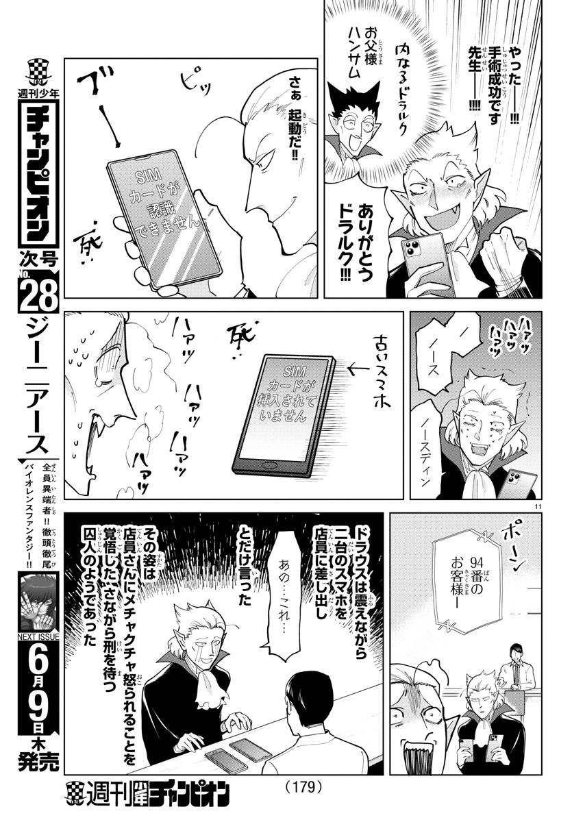 KYUUKETSUKI SUGU SHINU - raw - Chapter 292 - https://jpdd.ccdd.to/JPDD/kyuuketsukisugushinu/198711/njqtgt1jgcv.jpg