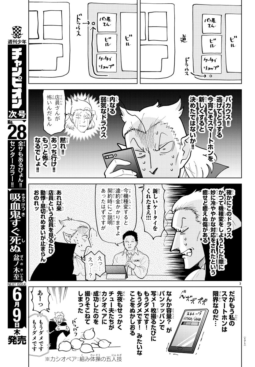 KYUUKETSUKI SUGU SHINU - raw - Chapter 292 - https://jpdd.ccdd.to/JPDD/kyuuketsukisugushinu/198711/pezy40ql5lg.jpg