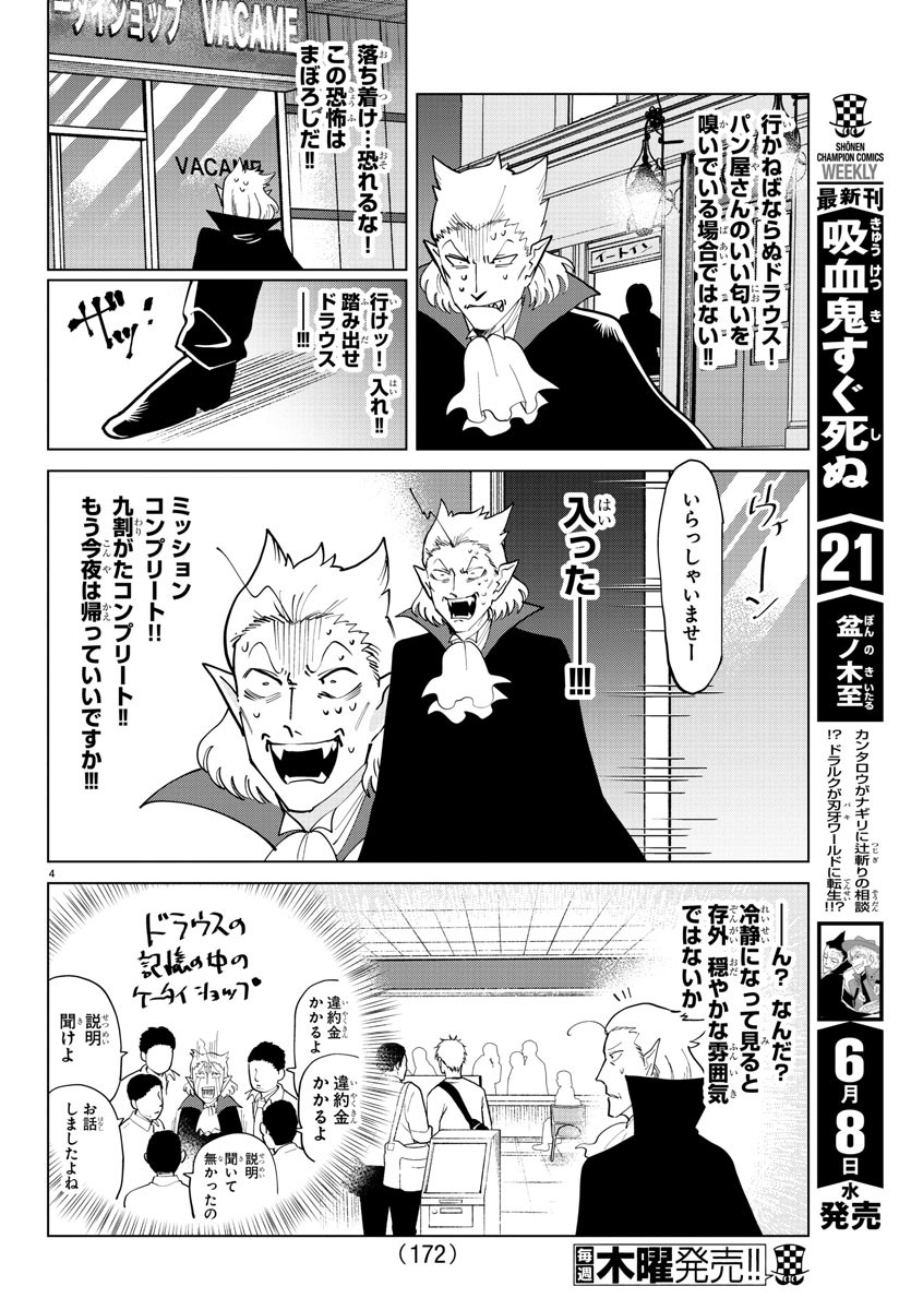 KYUUKETSUKI SUGU SHINU - raw - Chapter 292 - https://jpdd.ccdd.to/JPDD/kyuuketsukisugushinu/198711/srec2hcfdsb.jpg