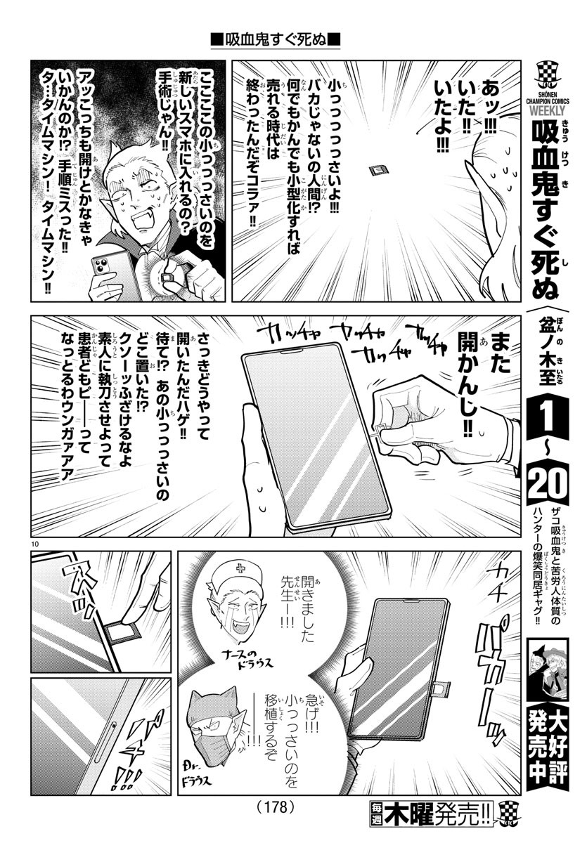 KYUUKETSUKI SUGU SHINU - raw - Chapter 292 - https://jpdd.ccdd.to/JPDD/kyuuketsukisugushinu/198711/xazooxoft0h.jpg