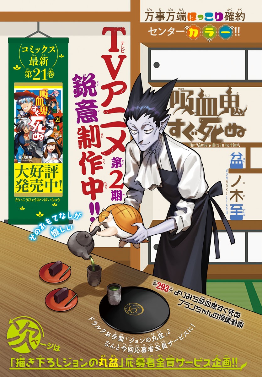 KYUUKETSUKI SUGU SHINU - raw - Chapter 293 - https://jpdd.ccdd.to/JPDD/kyuuketsukisugushinu/199521/im0t20zlggx.jpg