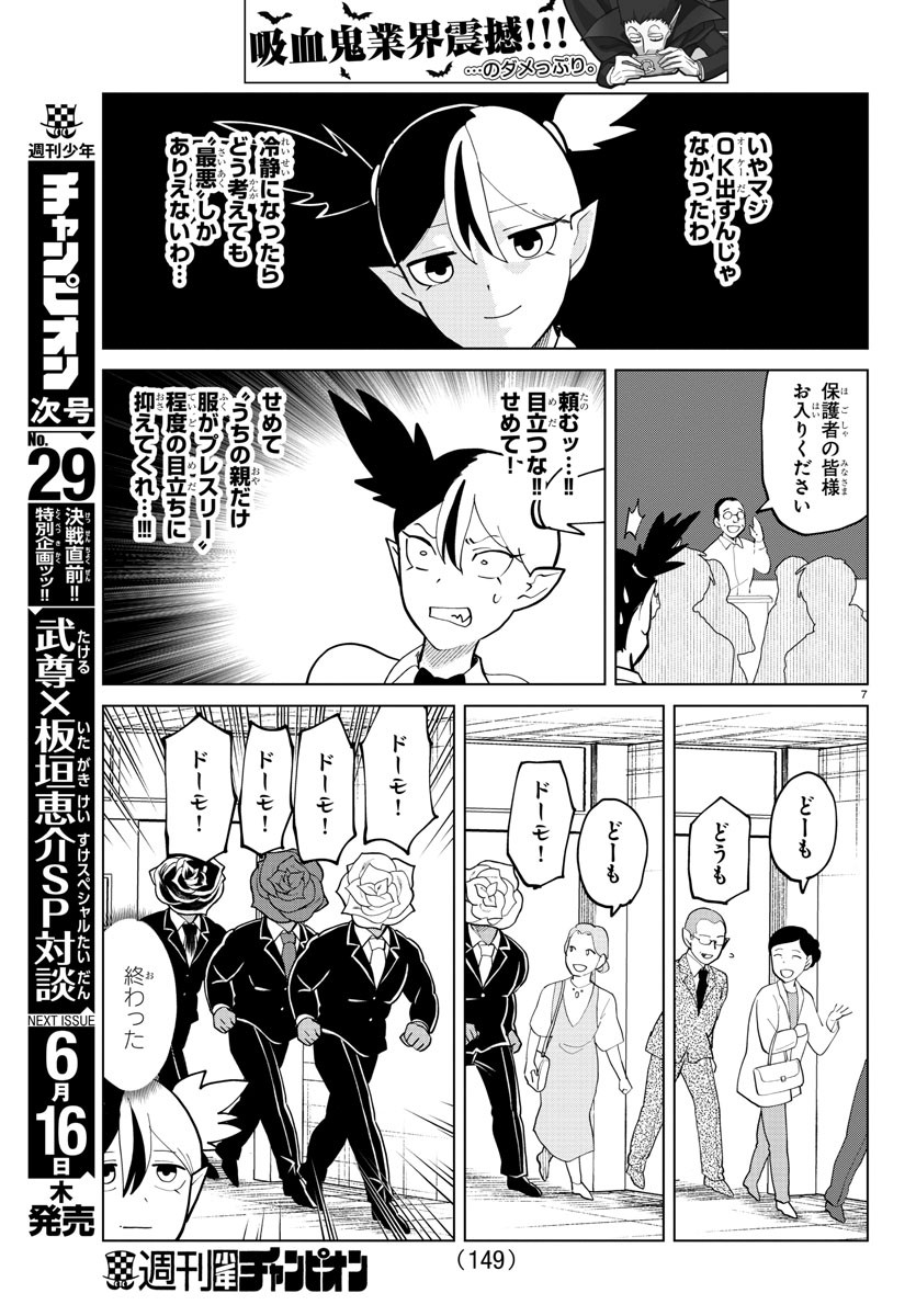 KYUUKETSUKI SUGU SHINU - raw - Chapter 293 - https://jpdd.ccdd.to/JPDD/kyuuketsukisugushinu/199521/lbuhv0k2m5o.jpg
