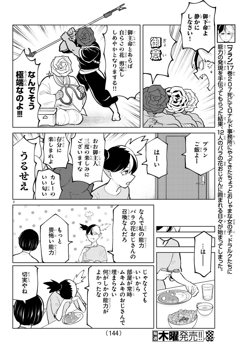 KYUUKETSUKI SUGU SHINU - raw - Chapter 293 - https://jpdd.ccdd.to/JPDD/kyuuketsukisugushinu/199521/njjtvggitrc.jpg