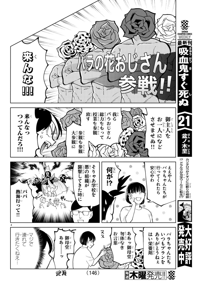 KYUUKETSUKI SUGU SHINU - raw - Chapter 293 - https://jpdd.ccdd.to/JPDD/kyuuketsukisugushinu/199521/nqookuqbnse.jpg
