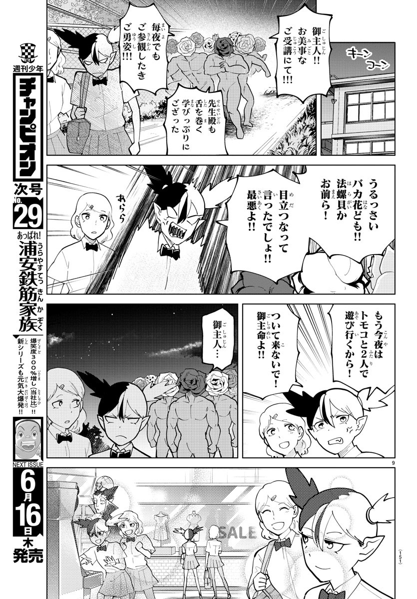 KYUUKETSUKI SUGU SHINU - raw - Chapter 293 - https://jpdd.ccdd.to/JPDD/kyuuketsukisugushinu/199521/rdpn0at1yhm.jpg