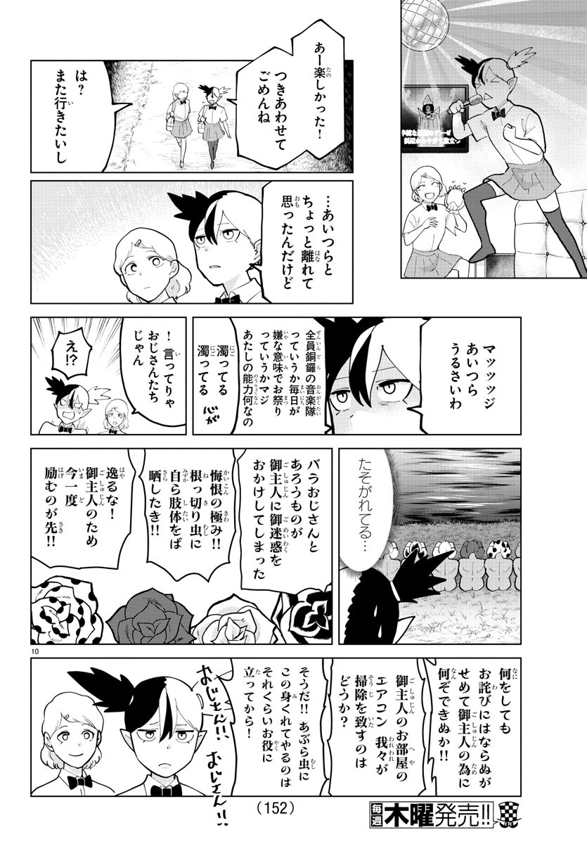 KYUUKETSUKI SUGU SHINU - raw - Chapter 293 - https://jpdd.ccdd.to/JPDD/kyuuketsukisugushinu/199521/shxfu1x11ed.jpg