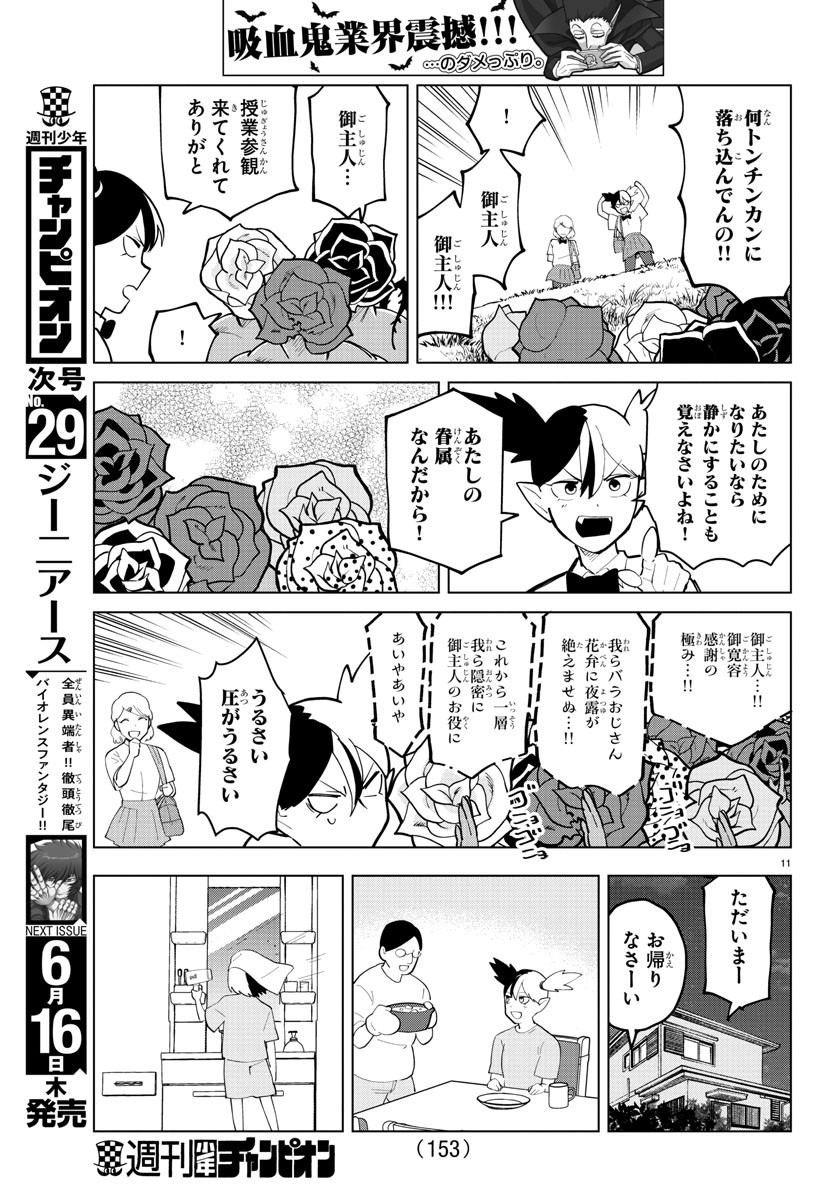 KYUUKETSUKI SUGU SHINU - raw - Chapter 293 - https://jpdd.ccdd.to/JPDD/kyuuketsukisugushinu/199521/ukelpo3qdza.jpg