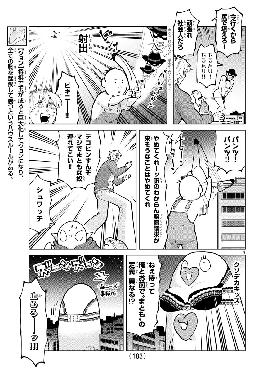 KYUUKETSUKI SUGU SHINU - raw - Chapter 294 - https://jpdd.ccdd.to/JPDD/kyuuketsukisugushinu/199996/5xbt0rdh3uf.jpg