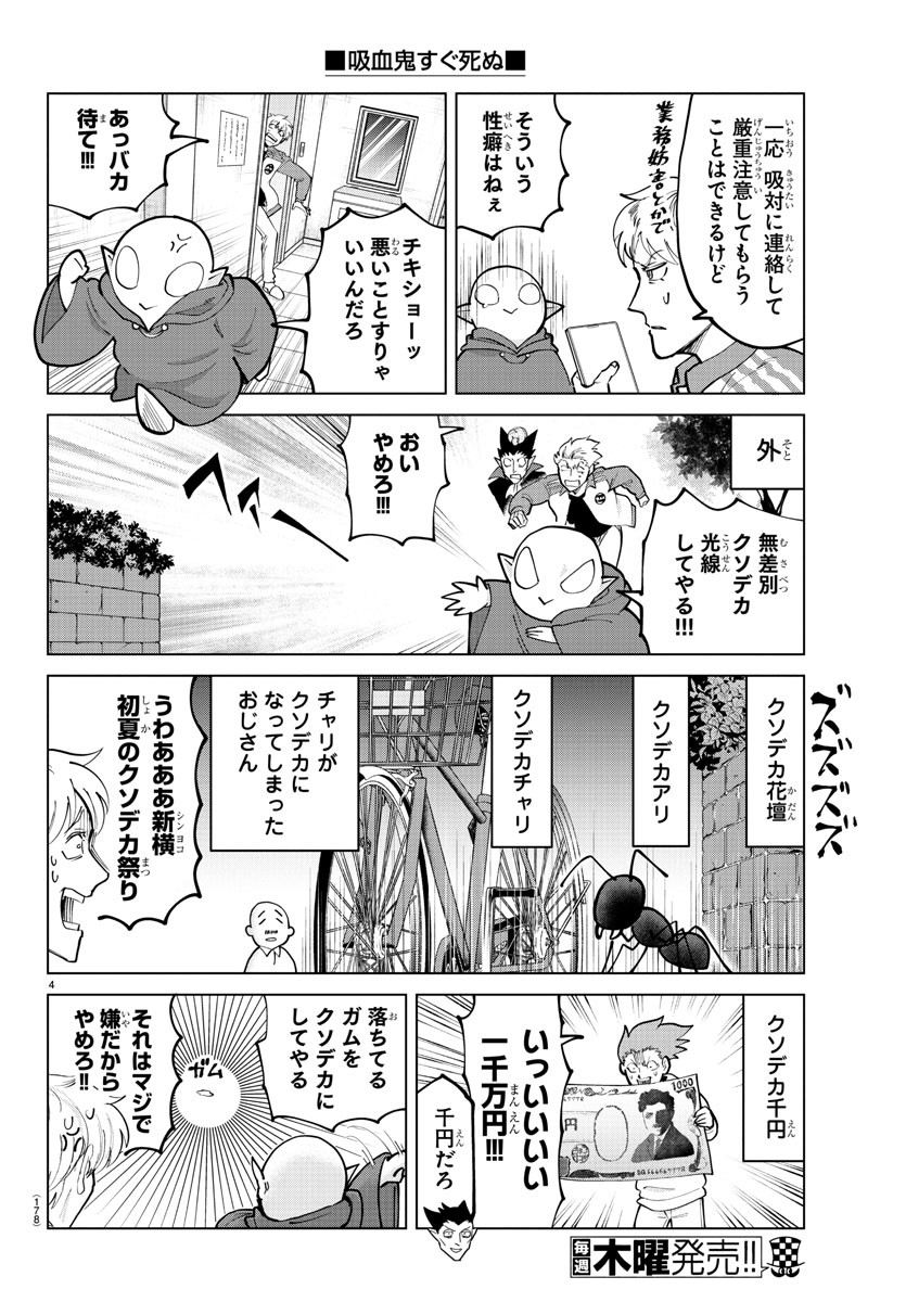 KYUUKETSUKI SUGU SHINU - raw - Chapter 294 - https://jpdd.ccdd.to/JPDD/kyuuketsukisugushinu/199996/c1d2roy0po3.jpg