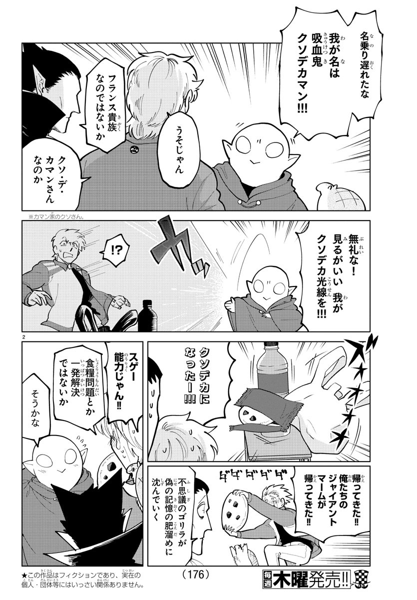 KYUUKETSUKI SUGU SHINU - raw - Chapter 294 - https://jpdd.ccdd.to/JPDD/kyuuketsukisugushinu/199996/p2zcxpxc1zw.jpg