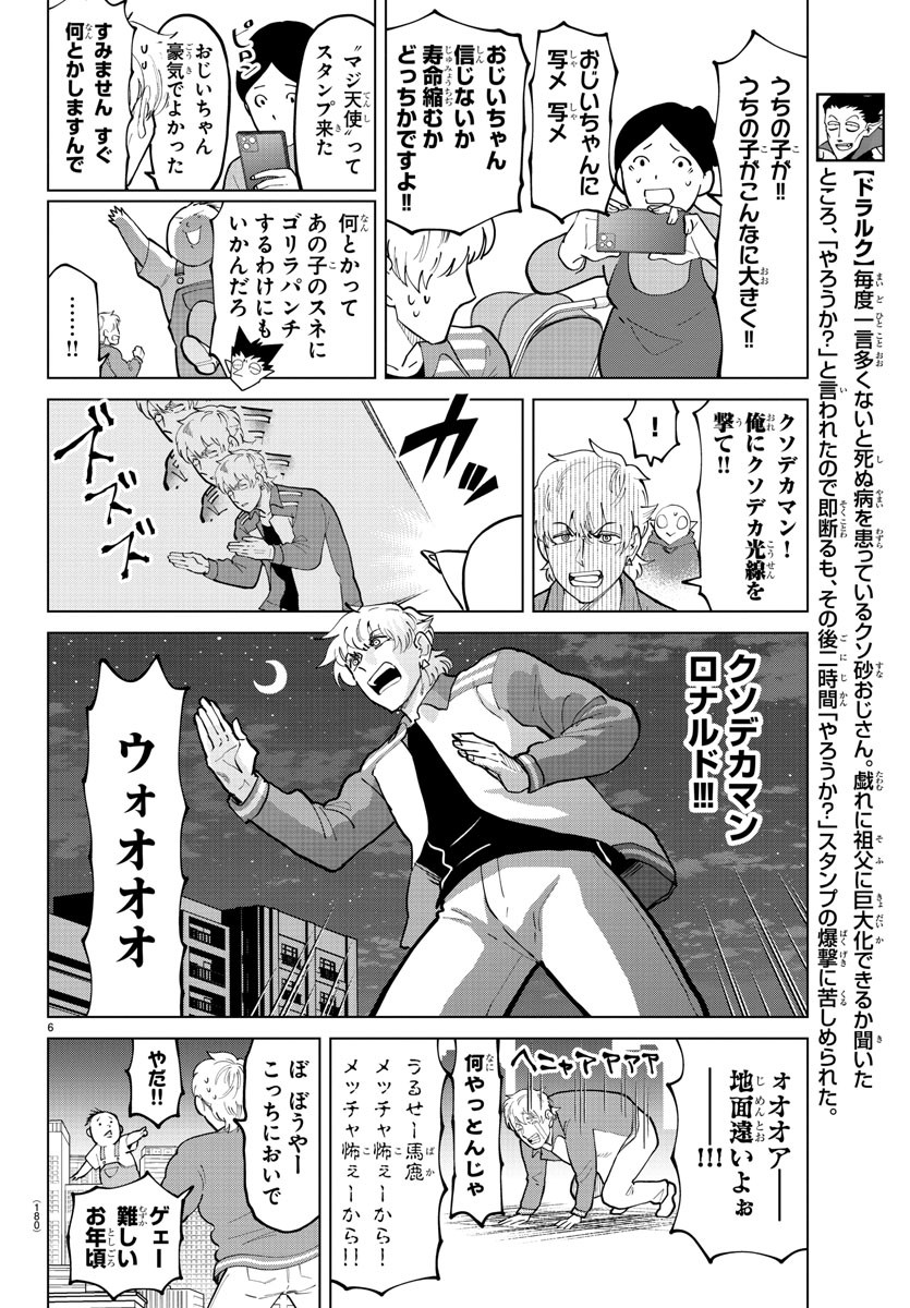 KYUUKETSUKI SUGU SHINU - raw - Chapter 294 - https://jpdd.ccdd.to/JPDD/kyuuketsukisugushinu/199996/txec4pbq2pw.jpg
