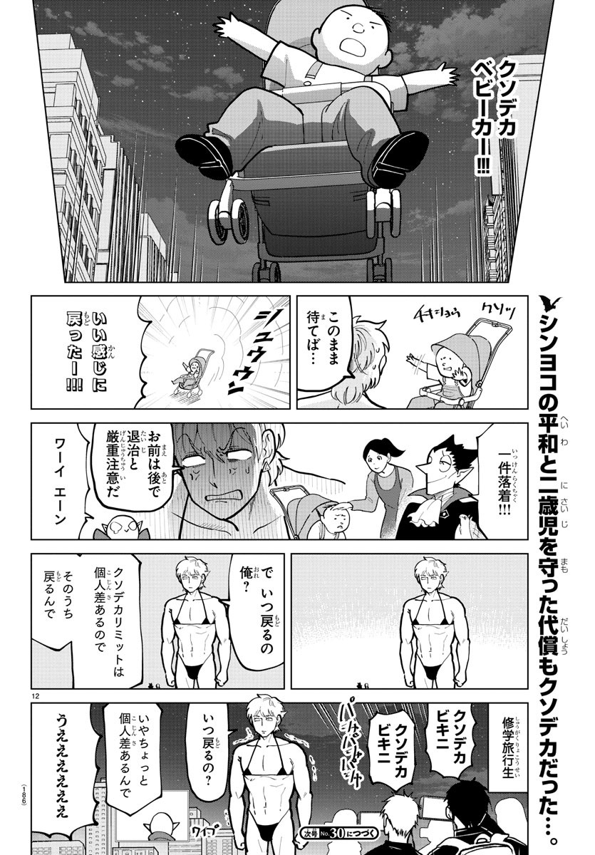 KYUUKETSUKI SUGU SHINU - raw - Chapter 294 - https://jpdd.ccdd.to/JPDD/kyuuketsukisugushinu/199996/wll20232rkv.jpg