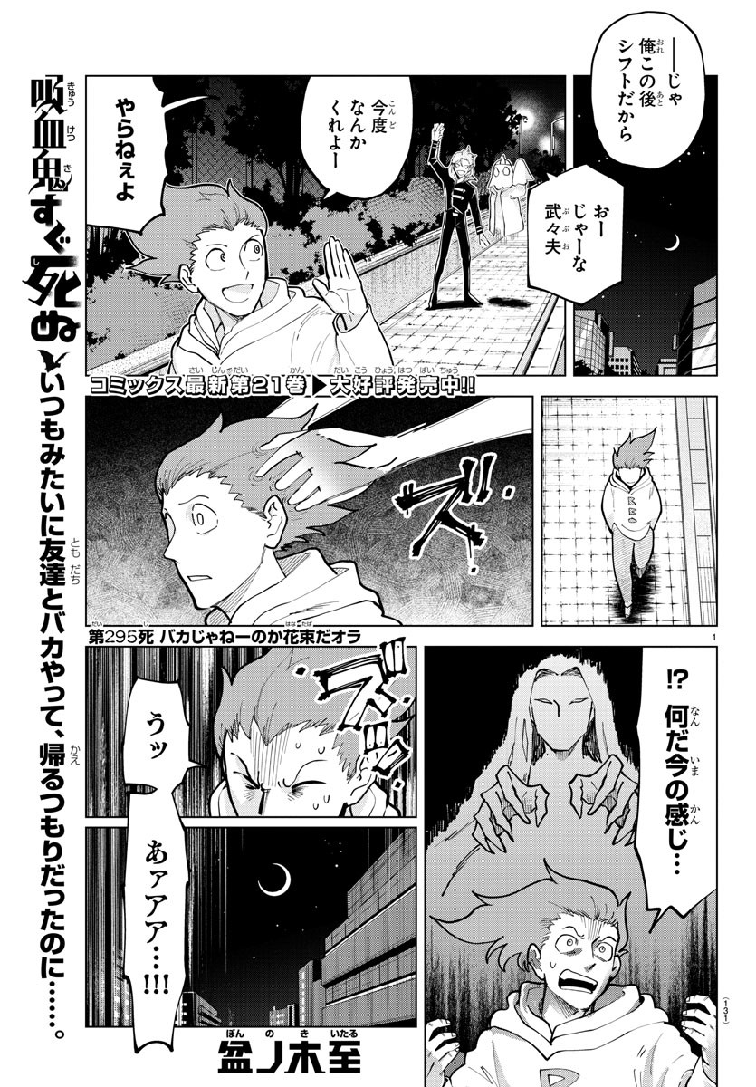 KYUUKETSUKI SUGU SHINU - raw - Chapter 295 - https://jpdd.ccdd.to/JPDD/kyuuketsukisugushinu/200484/fchsra1ohm3.jpg
