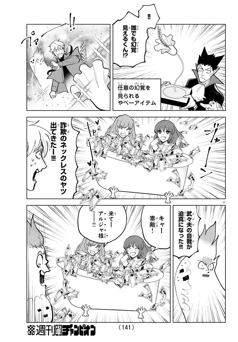 KYUUKETSUKI SUGU SHINU - raw - Chapter 295 - https://jpdd.ccdd.to/JPDD/kyuuketsukisugushinu/200484/ie2a0eew44b.jpg