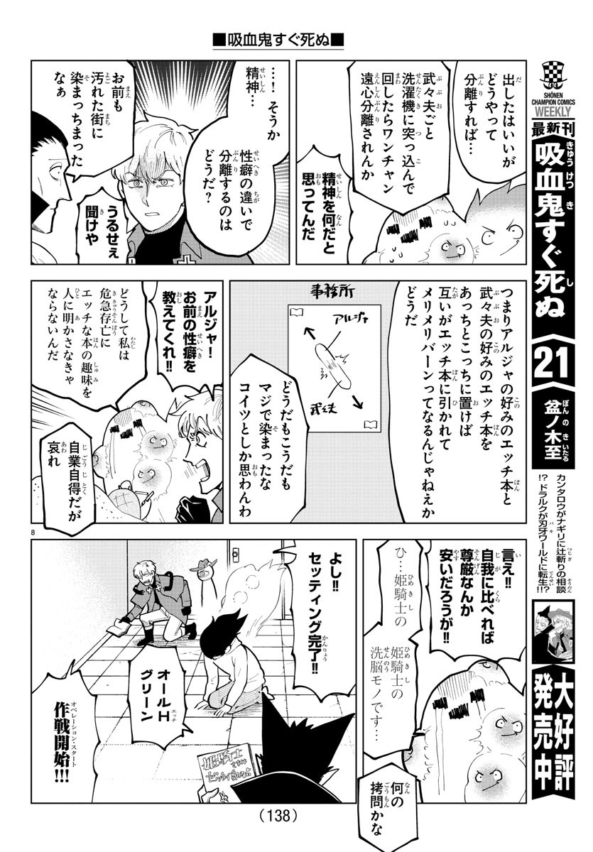 KYUUKETSUKI SUGU SHINU - raw - Chapter 295 - https://jpdd.ccdd.to/JPDD/kyuuketsukisugushinu/200484/m2zsrrs0s1k.jpg
