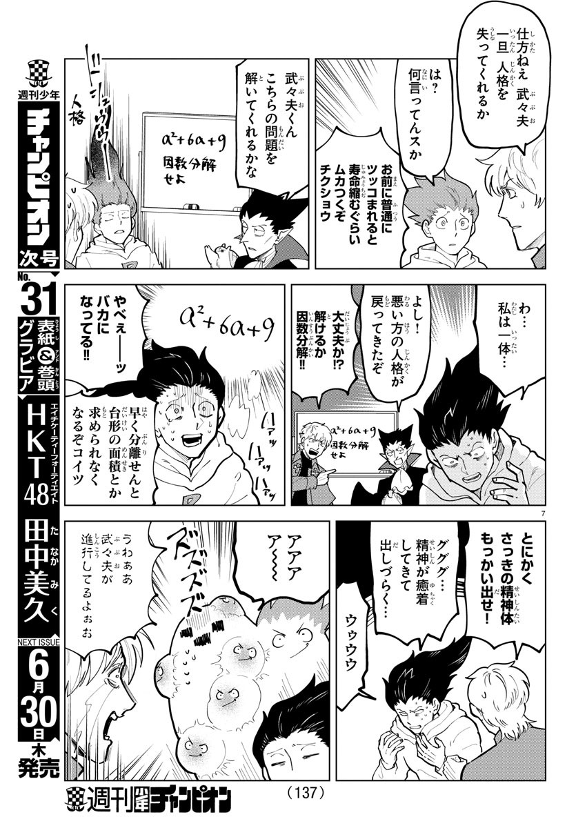 KYUUKETSUKI SUGU SHINU - raw - Chapter 295 - https://jpdd.ccdd.to/JPDD/kyuuketsukisugushinu/200484/qgyuzqhpbxz.jpg