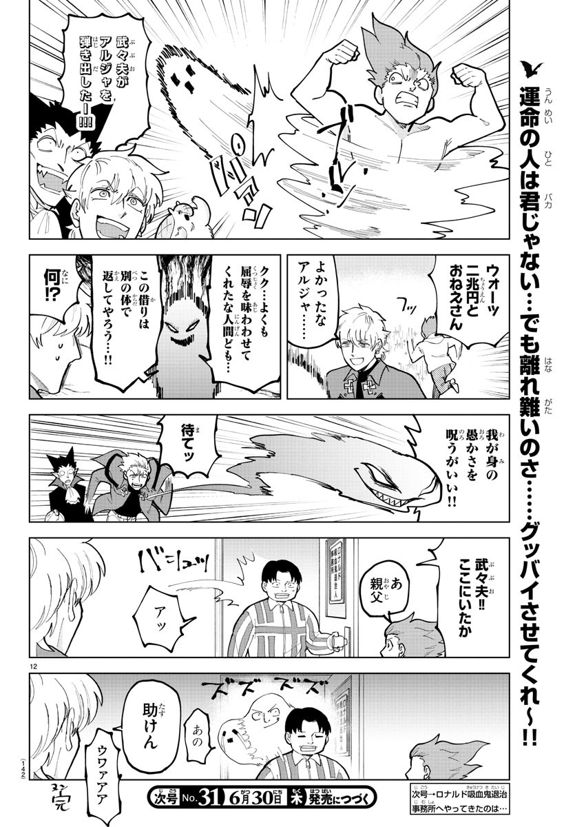 KYUUKETSUKI SUGU SHINU - raw - Chapter 295 - https://jpdd.ccdd.to/JPDD/kyuuketsukisugushinu/200484/ut3ze0egtgk.jpg