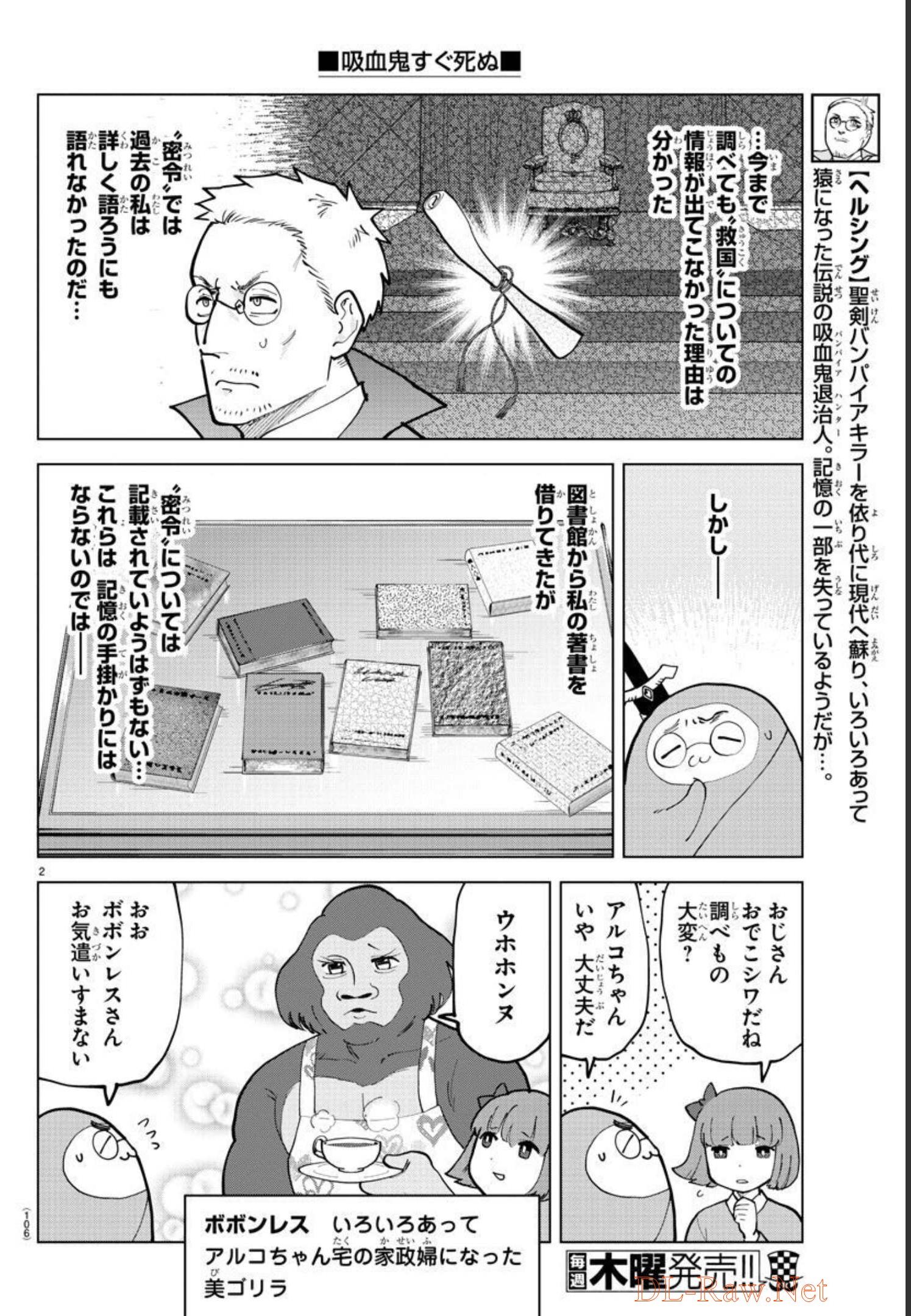 KYUUKETSUKI SUGU SHINU - raw - Chapter 296 - https://jpdd.ccdd.to/JPDD/kyuuketsukisugushinu/201349/1phn4p2oc21.jpg