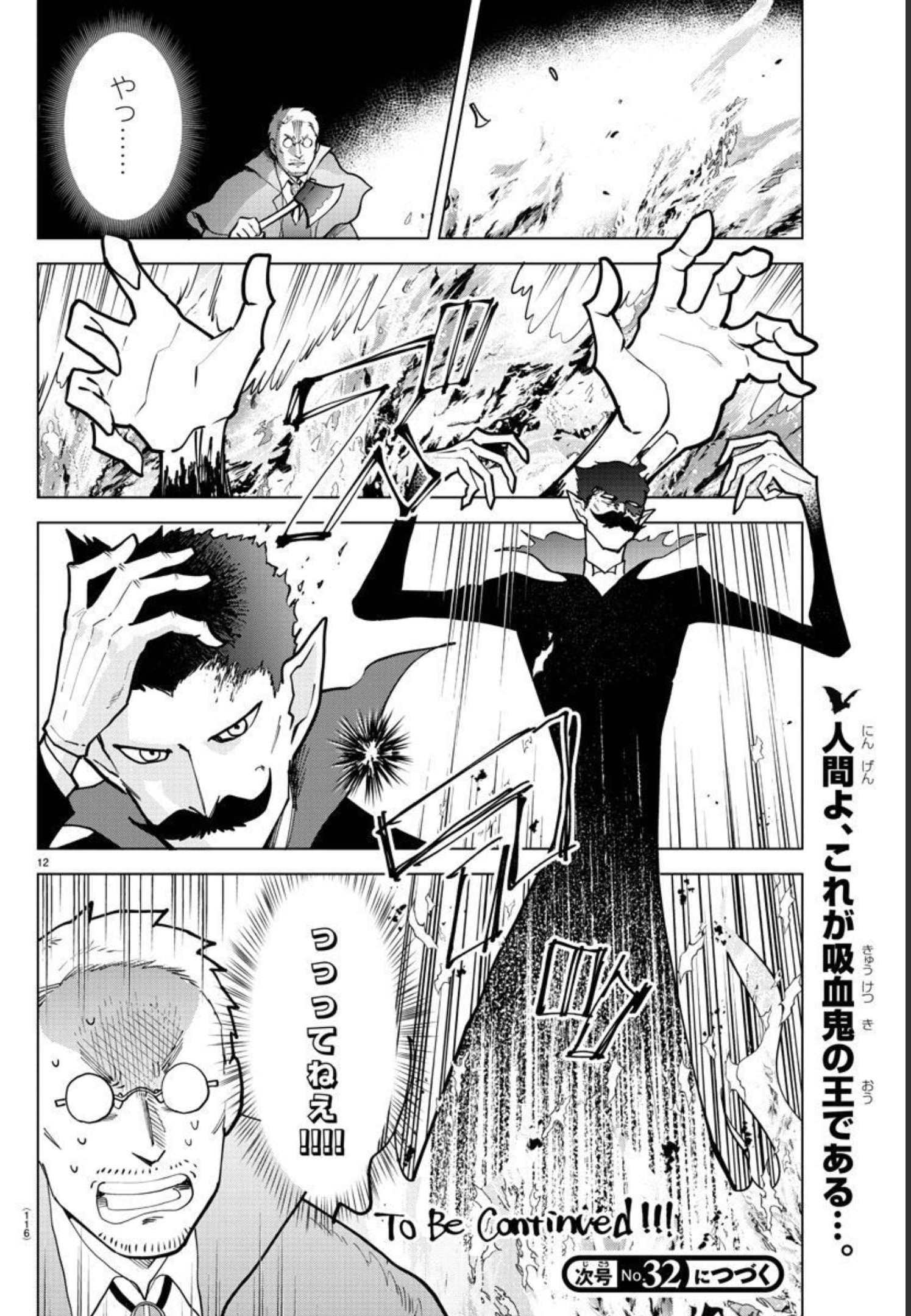 KYUUKETSUKI SUGU SHINU - raw - Chapter 296 - https://jpdd.ccdd.to/JPDD/kyuuketsukisugushinu/201349/lctmdradjat.jpg