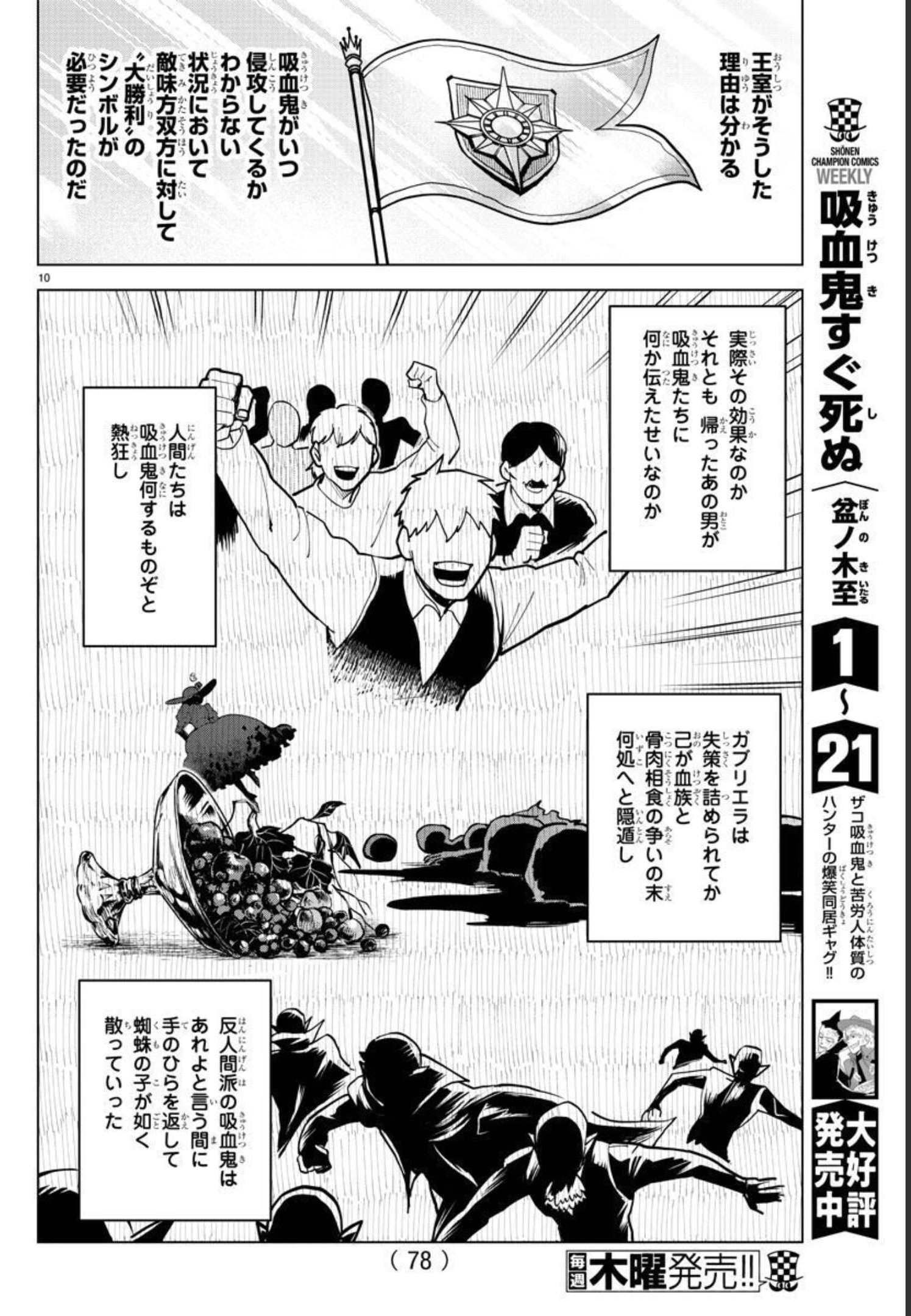 KYUUKETSUKI SUGU SHINU - raw - Chapter 297 - https://jpdd.ccdd.to/JPDD/kyuuketsukisugushinu/201961/2v4gzsgztxk.jpg
