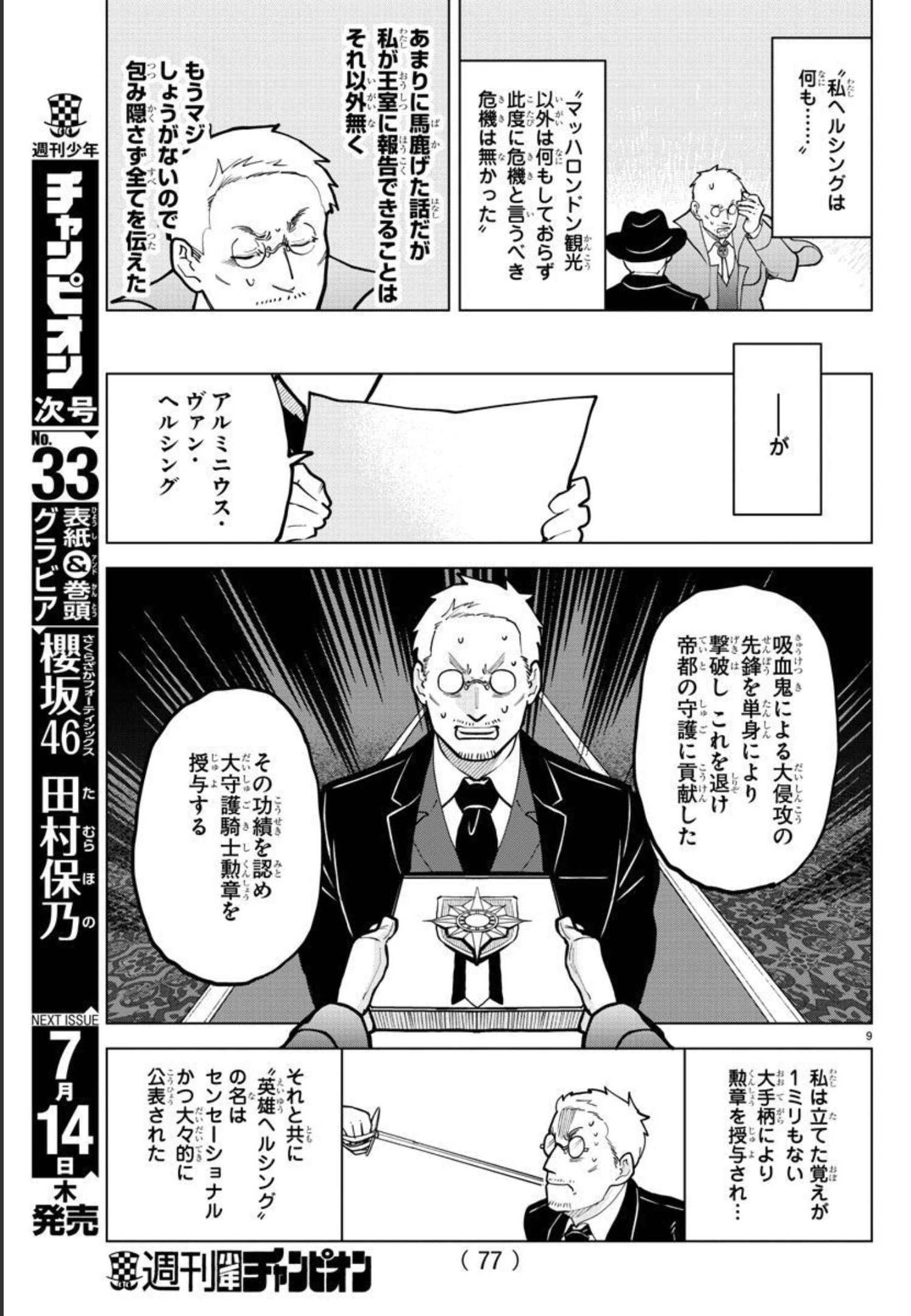 KYUUKETSUKI SUGU SHINU - raw - Chapter 297 - https://jpdd.ccdd.to/JPDD/kyuuketsukisugushinu/201961/5jms5qkvdfd.jpg