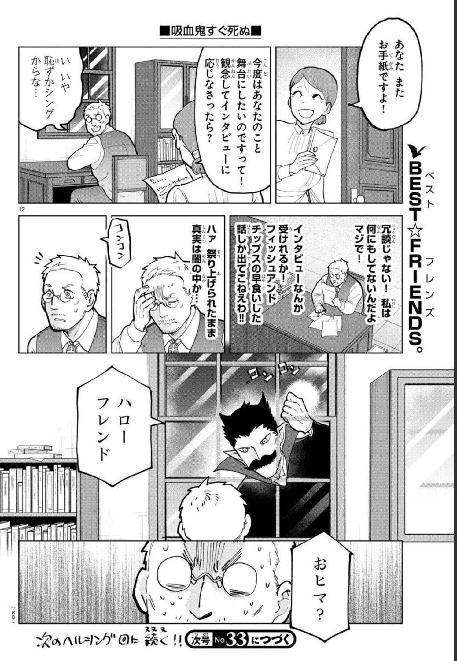 KYUUKETSUKI SUGU SHINU - raw - Chapter 297 - https://jpdd.ccdd.to/JPDD/kyuuketsukisugushinu/201961/lwpjlqd5bby.jpg