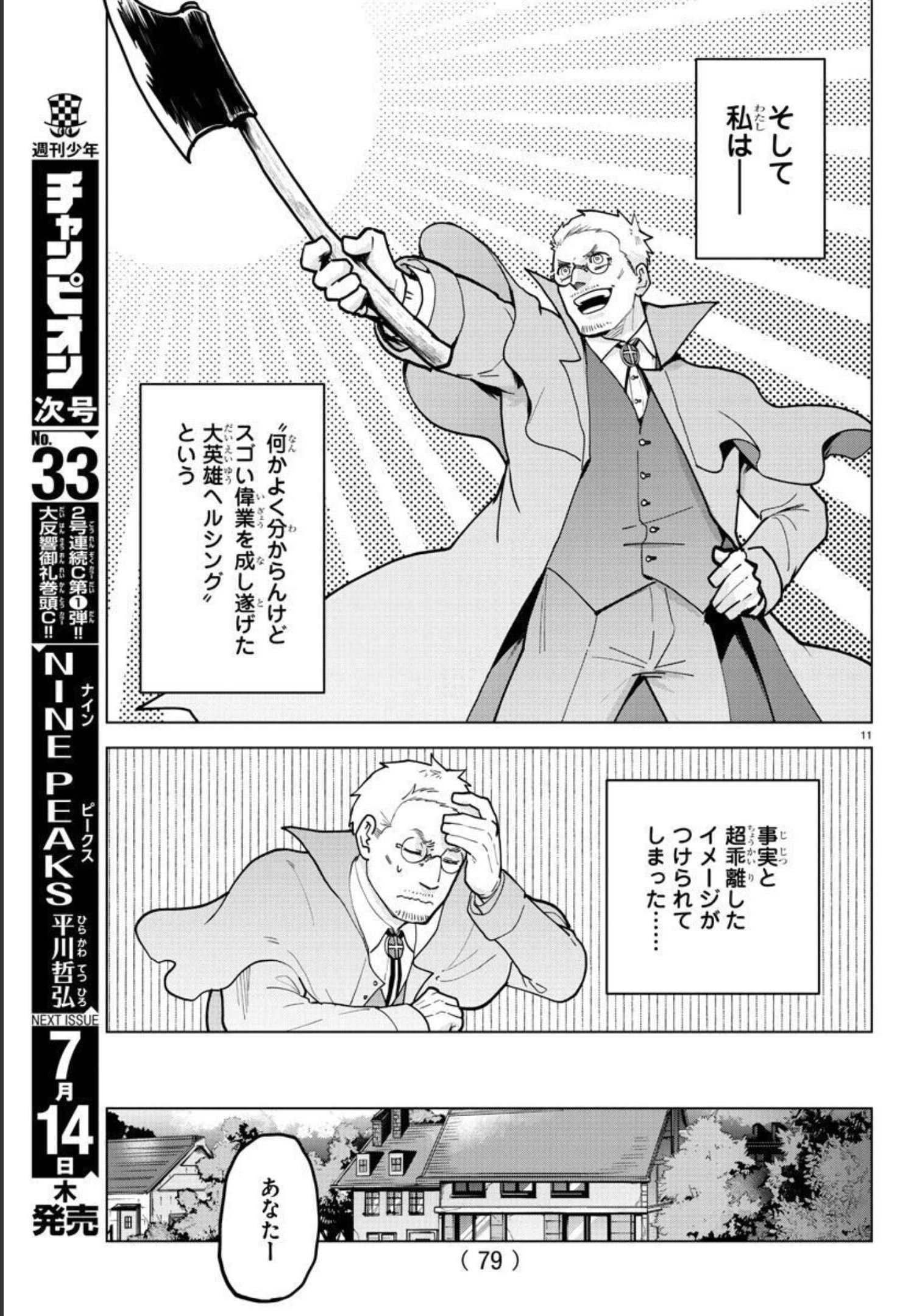 KYUUKETSUKI SUGU SHINU - raw - Chapter 297 - https://jpdd.ccdd.to/JPDD/kyuuketsukisugushinu/201961/mmtz1yjmpp5.jpg