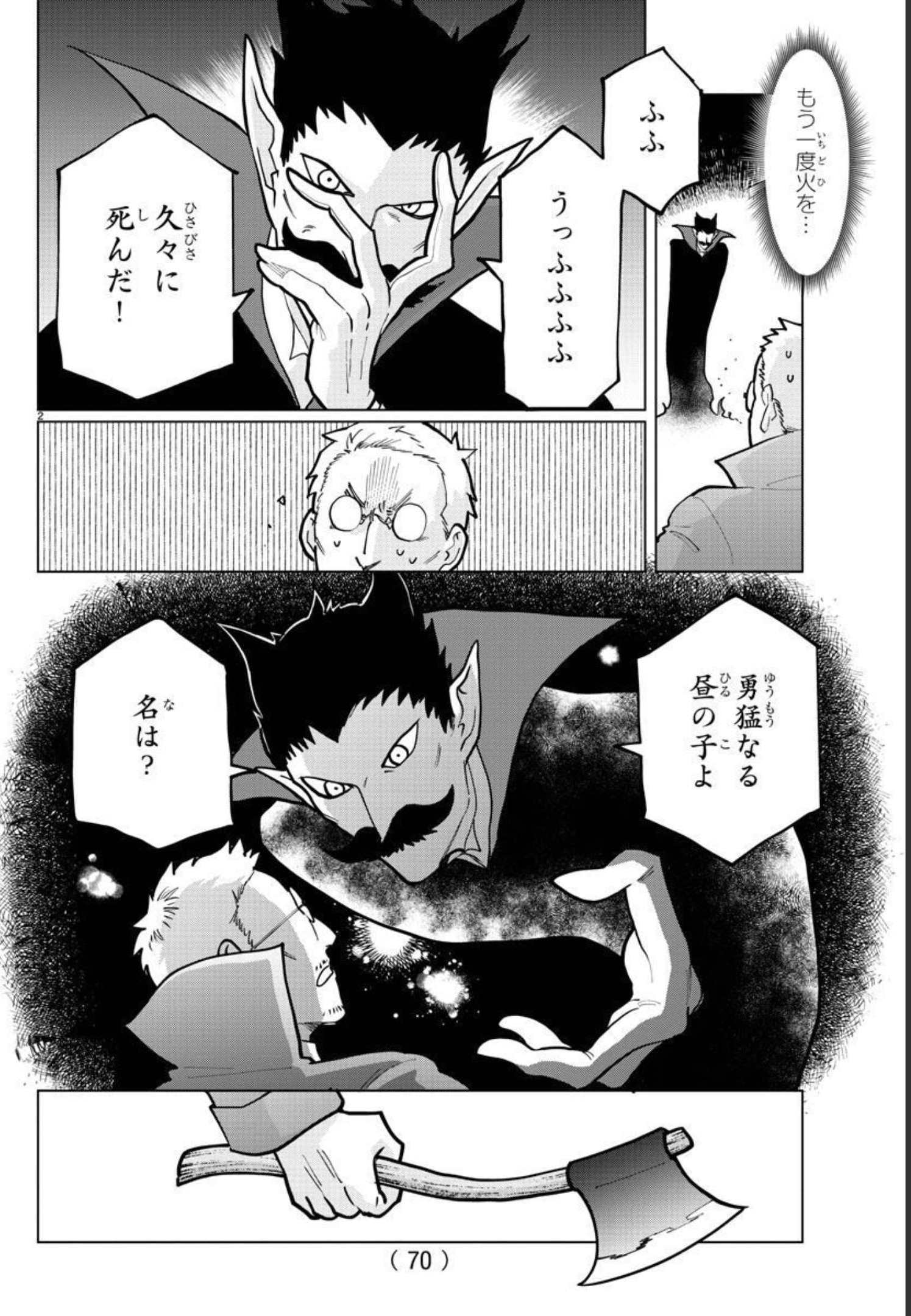KYUUKETSUKI SUGU SHINU - raw - Chapter 297 - https://jpdd.ccdd.to/JPDD/kyuuketsukisugushinu/201961/t2yy3fngfi4.jpg